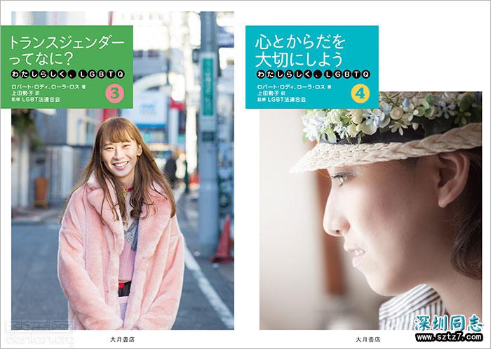 日本新书帮助学生和老师了解LGBTQ 日本新书帮助学生和老师了解LGBTQ