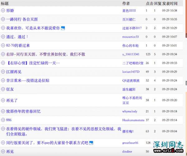 天涯社区发公告:同性交流版块“一路同行”将关闭 天涯社区发公告:同性交流版块“一路同行”将关闭