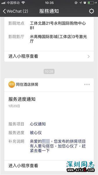 一小程序提供同性或异性拼房服务 被指存违法风险 一小程序提供同性或异性拼房服务 被指存违法风险