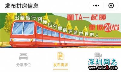 一小程序提供同性或异性拼房服务 被指存违法风险 一小程序提供同性或异性拼房服务 被指存违法风险