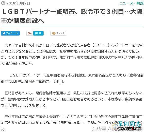 日本大阪市计划发同性伴侣证书 日本大阪市计划发同性伴侣证书