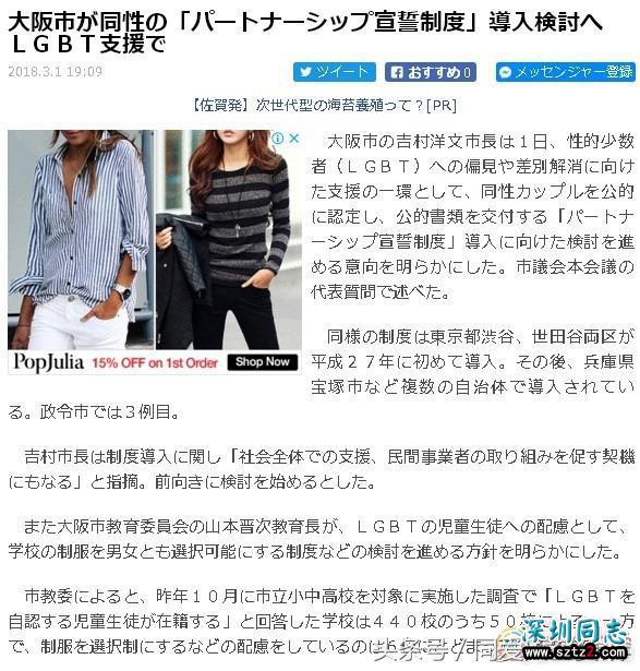 日本大阪市计划发同性伴侣证书 日本大阪市计划发同性伴侣证书