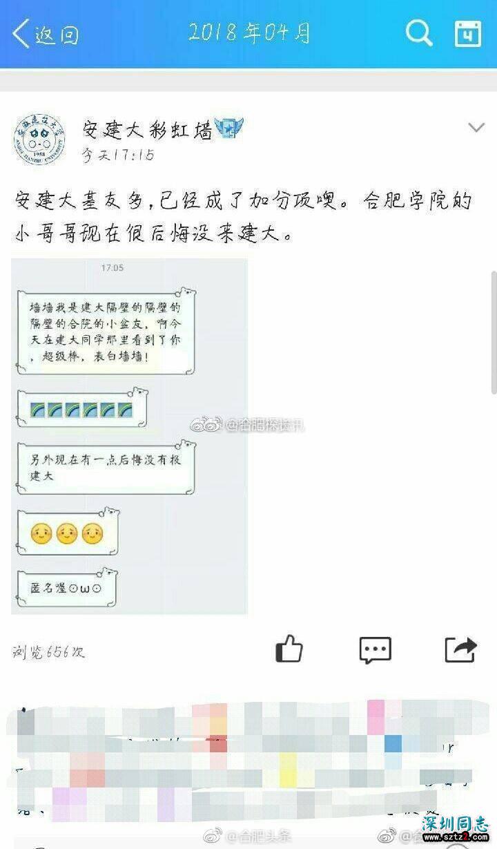 安徽一高校现“彩虹墙”专注“基友”表白 你怎么看? 安徽一高校现“彩虹墙”专注“基友”表白 你怎么看?