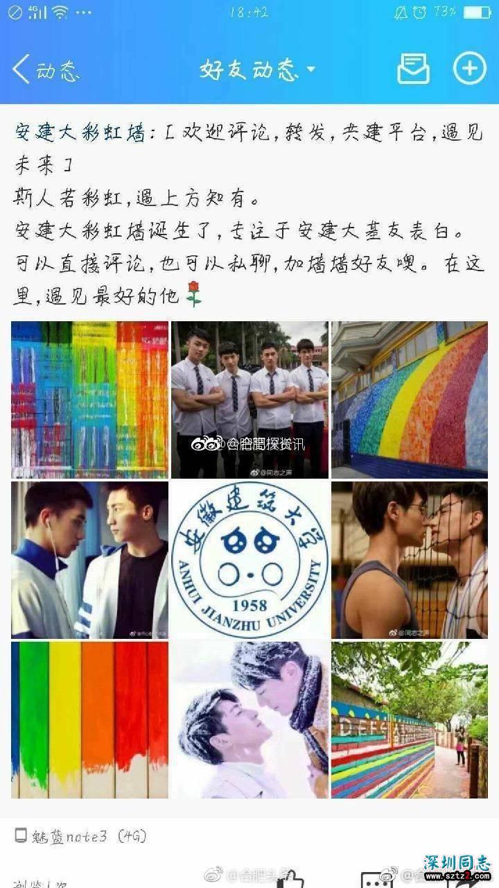 安徽一高校现“彩虹墙”专注“基友”表白 你怎么看? 安徽一高校现“彩虹墙”专注“基友”表白 你怎么看?