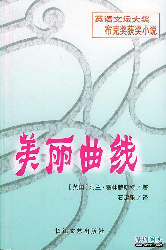 霍林赫斯特:英国同性恋文学的大师 霍林赫斯特:英国同性恋文学的大师