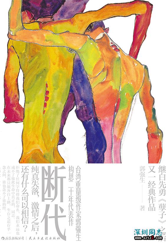 从白先勇到郭强生,台湾“同志文学”也是时代的见证者 从白先勇到郭强生,台湾“同志文学”也是时代的见证者