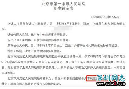 郭敬明被骂侵犯同性,于是将对方告上法院,上诉一年还是被驳回了 郭敬明被骂侵犯同性,于是将对方告上法院,上诉一年还是被驳回了