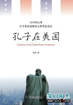 美国联邦最高法院引用孔子名言裁定同性婚姻符合宪法 美国联邦最高法院引用孔子名言裁定同性婚姻符合宪法