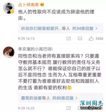 十年教师因同性恋遭解雇,连反同人士都看不下去了 十年教师因同性恋遭解雇,连反同人士都看不下去了