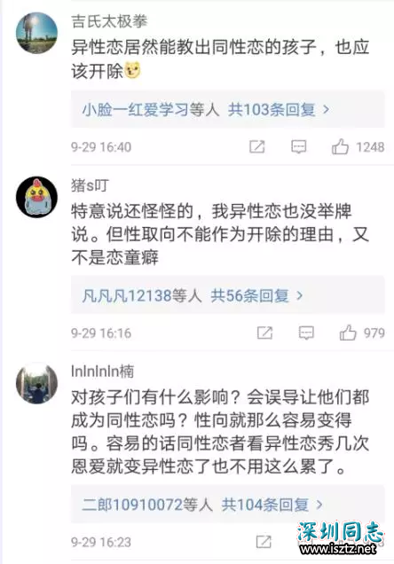 十年教师因同性恋遭解雇,连反同人士都看不下去了 十年教师因同性恋遭解雇,连反同人士都看不下去了