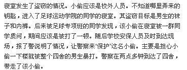 高校惊现“内裤大盗”?男子溜进体院行窃被学生当场擒获 高校惊现“内裤大盗”?男子溜进体院行窃被学生当场擒获