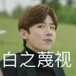 娱乐圈丑的刚刚好的男明星排行榜 娱乐圈丑的刚刚好的男明星排行榜