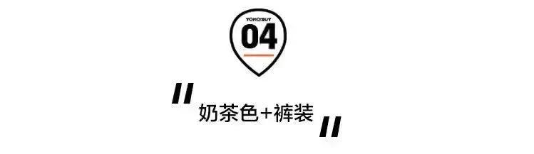 别再讨厌这个颜色了!它真的可以百搭所有单品! 别再讨厌这个颜色了!它真的可以百搭所有单品!