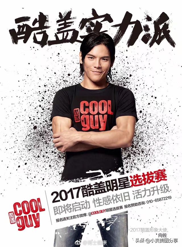 向佐,从功夫小子到Coolguy大使 向佐,从功夫小子到Coolguy大使