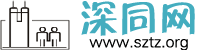 深同网站标 深同网站标