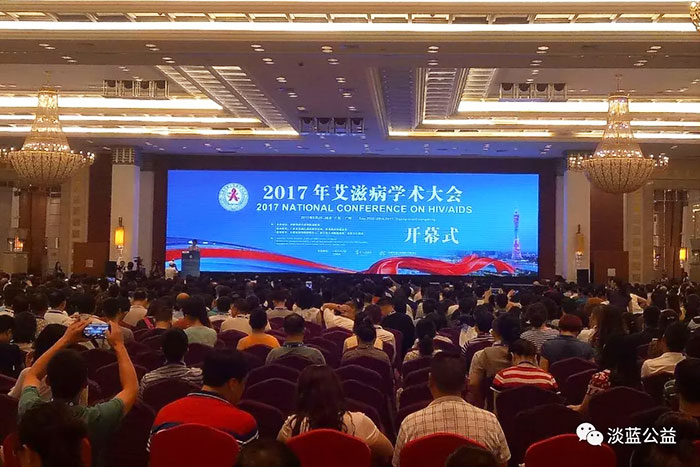 2017艾滋病学术大会，Blued分享互联网防艾显著成果