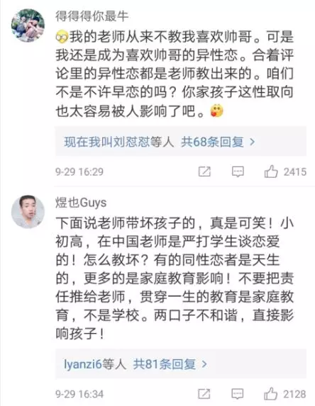 十年教师因同性恋遭解雇，连反同人士都看不下去了