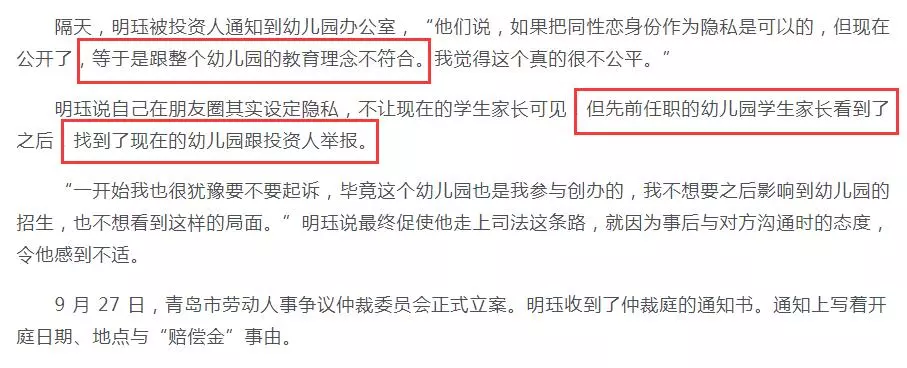 十年教师因同性恋遭解雇，连反同人士都看不下去了